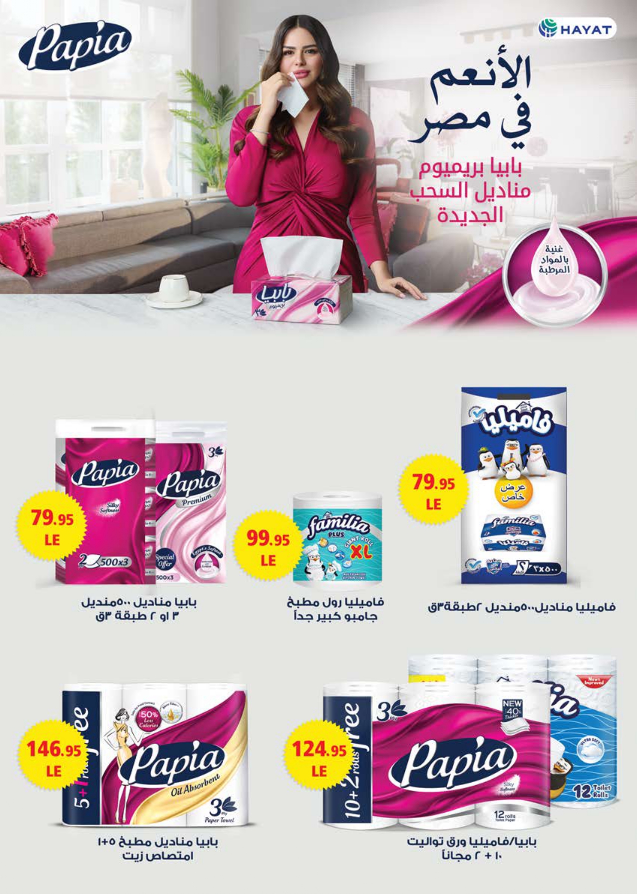 saudi offers from 7may to 5may 2025 عروض سعودى من 7 مايو حتى 5 مايو 2025 صفحة رقم 32